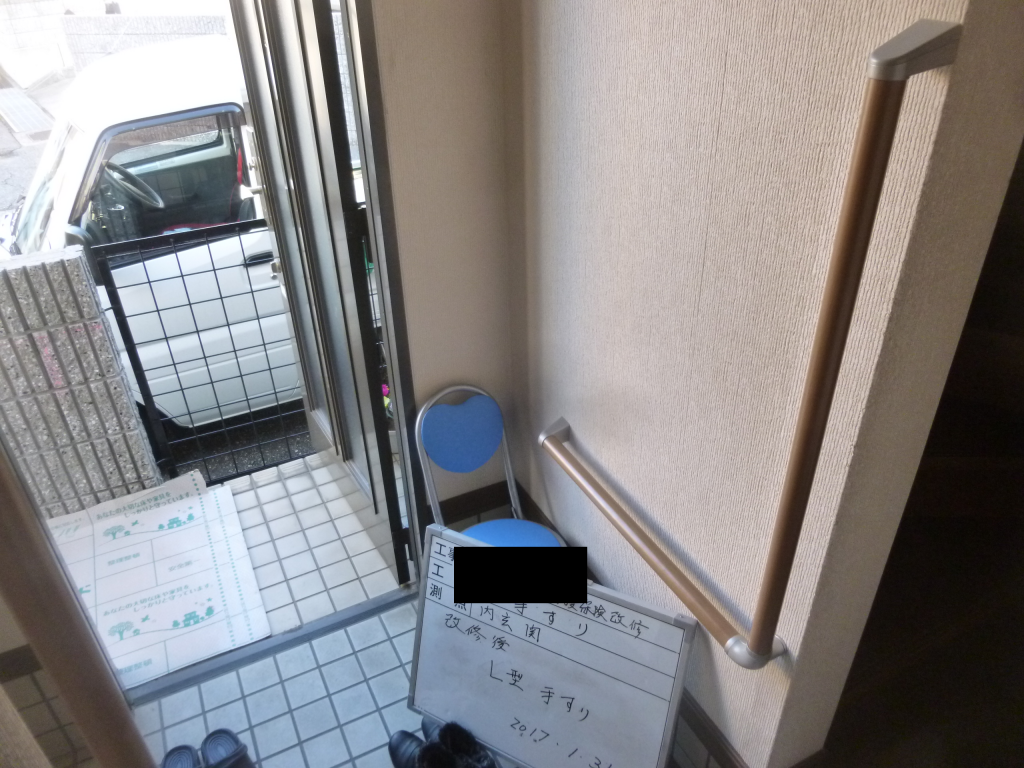 S様邸　介護保険対象手すり取付